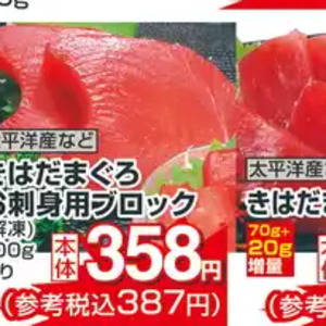 まぐろ（さく取り）