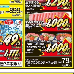 ぶり（刺身）