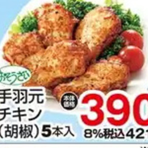 鶏手羽元