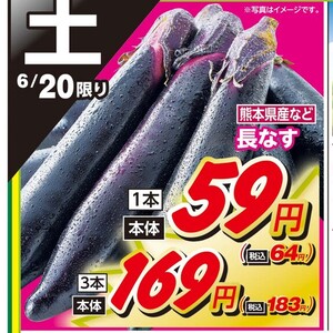 なす