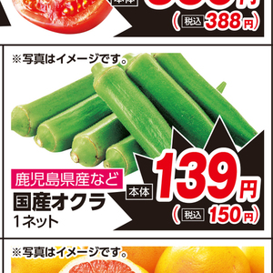 オクラ