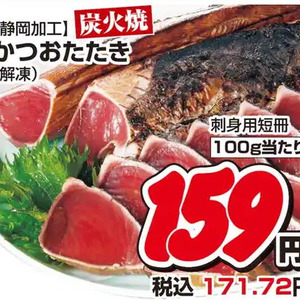 かつお（たたき）