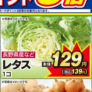 レタス