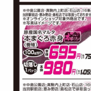 まぐろ中とろ