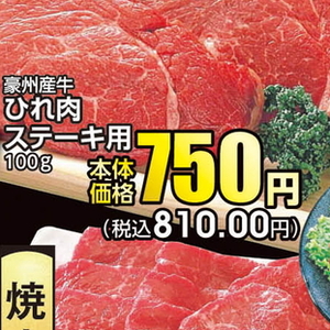 牛ステーキ用