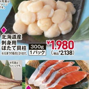 ほたて（刺身）