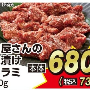 牛肉ハラミ