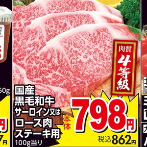 牛ステーキ用