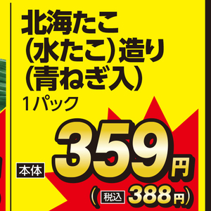たこ（刺身）