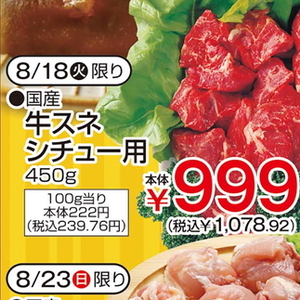 牛ブロック