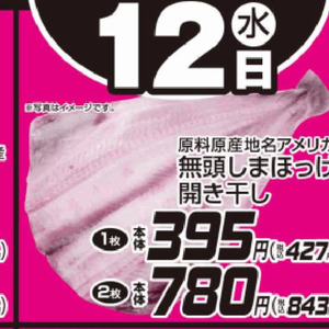 ほっけ開き
