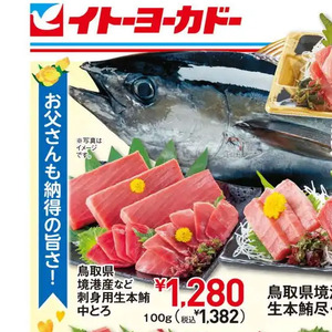 まぐろ中とろ