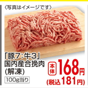 合びき肉