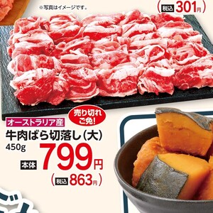 牛コマ・切落し