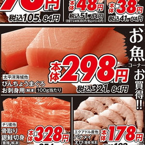 まぐろ（刺身）