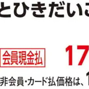だいこん