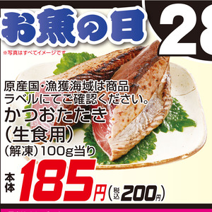 かつお（たたき）