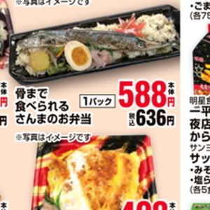 さんま