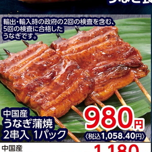 うなぎの蒲焼き