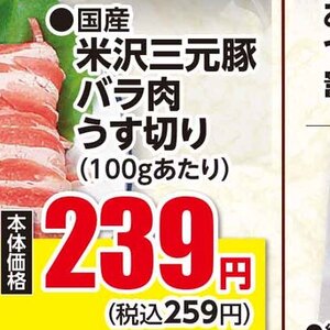 豚バラ薄切り