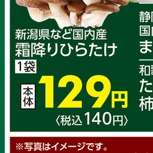 ひらたけ