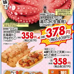 たこ（ボイル）
