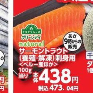 サーモン（刺身）
