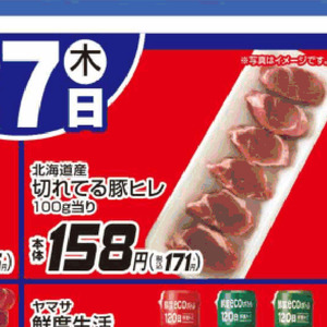 豚ヒレ