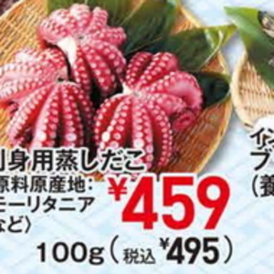 たこ（刺身）