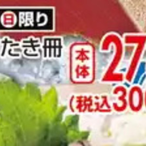 かつお（たたき）