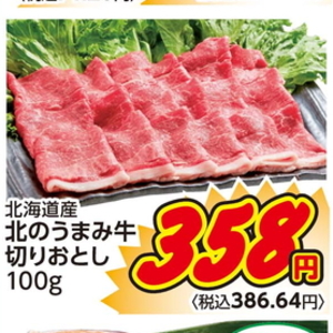 牛コマ・切落し