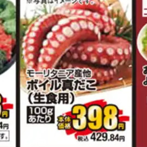 たこ（ボイル）