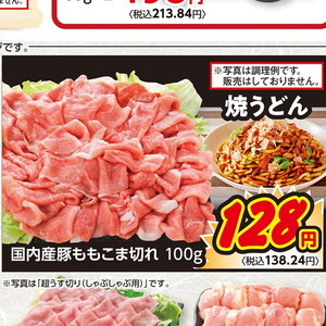 豚コマ・切落し
