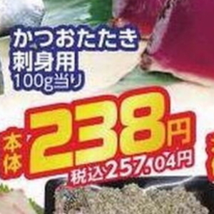 かつお（刺身）