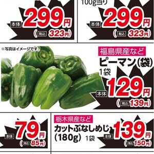 ピーマン