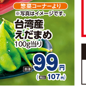 えだまめ