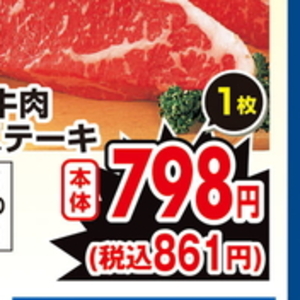 牛ステーキ用