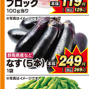 なす