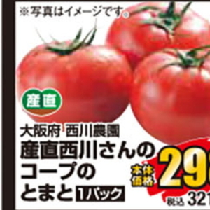 トマト