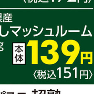 マッシュルーム