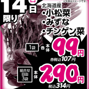 ちんげん菜