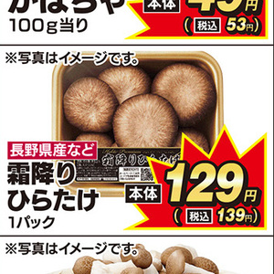 ひらたけ