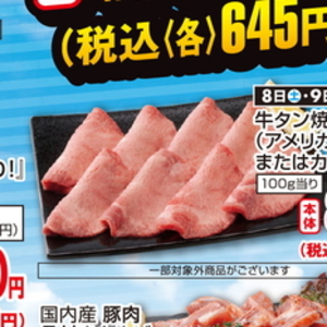 牛タン