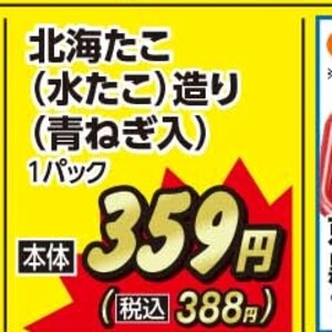 たこ（刺身）