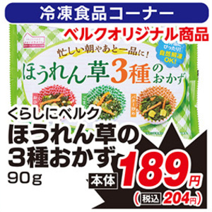 ほうれん草
