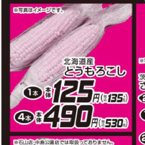 とうもろこし