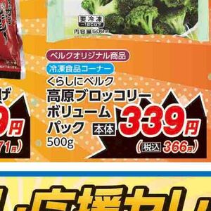 ブロッコリー
