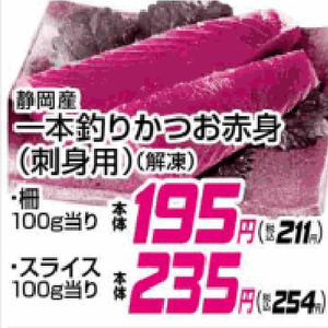 サーモン（刺身）