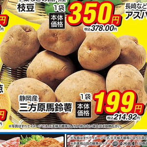 じゃがいも