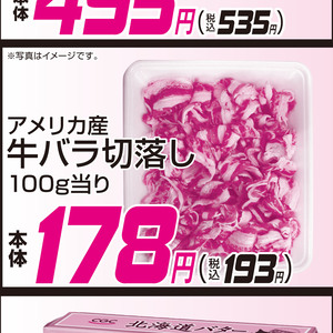 牛コマ・切落し